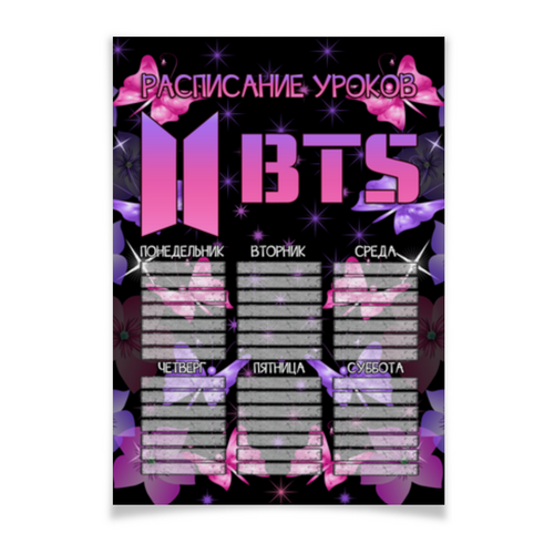 Заказать плакат в Москве. Плакат A2(42x59) BTS - РАСПИСАНИЕ УРОКОВ от weeert - готовые дизайны и нанесение принтов.