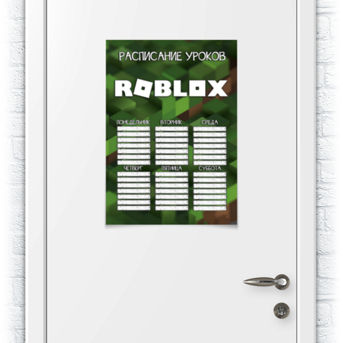 Заказать плакат в Москве. Плакат A2(42x59) ROBLOX - РАСПИСАНИЕ УРОКОВ от weeert - готовые дизайны и нанесение принтов.