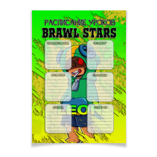 Заказать плакат в Москве. Плакат A2(42x59) Brawl Stars - Расписание уроков от weeert - готовые дизайны и нанесение принтов.