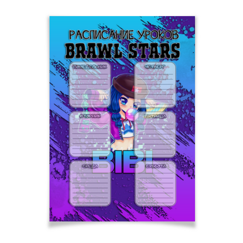 Заказать плакат в Москве. Плакат A2(42x59) Brawl Stars - Расписание уроков от weeert - готовые дизайны и нанесение принтов.