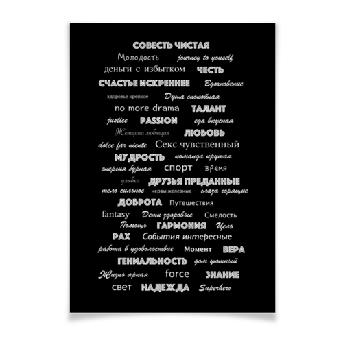 Заказать плакат в Москве. Плакат A2(42x59) Манта для настоящих мужчин (черный вариант) от d_ari.design@mail.ru - готовые дизайны и нанесение принтов.