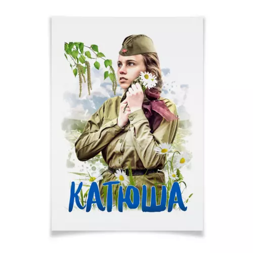Заказать плакат в Москве. Плакат A2(42x59) 9 мая от Екатерина Климова - готовые дизайны и нанесение принтов.