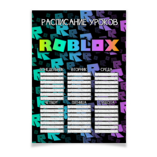 Заказать плакат в Москве. Плакат A2(42x59) ROBLOX - РАСПИСАНИЕ УРОКОВ от weeert - готовые дизайны и нанесение принтов.