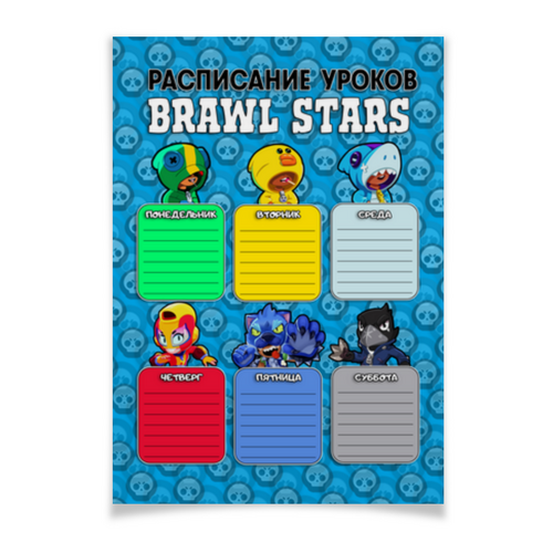 Заказать плакат в Москве. Плакат A2(42x59) Brawl Stars - Расписание уроков от weeert - готовые дизайны и нанесение принтов.