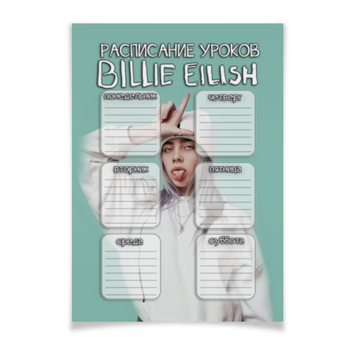 Заказать плакат в Москве. Плакат A2(42x59) BILLIE EILISH - РАСПИСАНИЕ УРОКОВ от weeert - готовые дизайны и нанесение принтов.