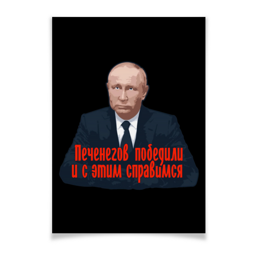 Заказать плакат в Москве. Плакат A2(42x59) Печенеги от Дана Столыпина - готовые дизайны и нанесение принтов.