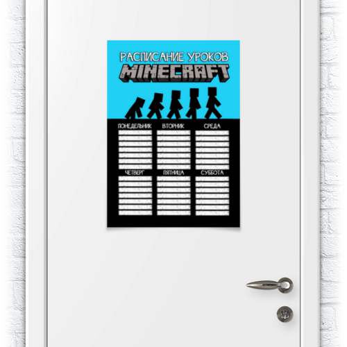 Заказать плакат в Москве. Плакат A2(42x59) MINECRAFT - РАСПИСАНИЕ УРОКОВ от weeert - готовые дизайны и нанесение принтов.