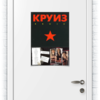 Заказать плакат в Москве. Плакат A2(42x59) Круиз от terasbetonik - готовые дизайны и нанесение принтов.