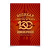 Заказать плакат в Москве. Плакат A2(42x59) Октябрьская революция от gopotol - готовые дизайны и нанесение принтов.