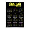 Заказать плакат в Москве. Плакат A2(42x59) Долбаный календарь от gopotol - готовые дизайны и нанесение принтов.