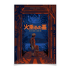 Заказать плакат в Москве. Плакат A2(42x59) Могила светлячков / Grave of the Fireflies от kino.printio.ru - готовые дизайны и нанесение принтов.