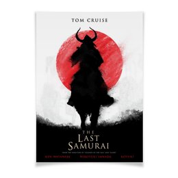 Заказать плакат в Москве. Плакат A2(42x59) Последний самурай / The Last Samurai от kino.printio.ru - готовые дизайны и нанесение принтов.