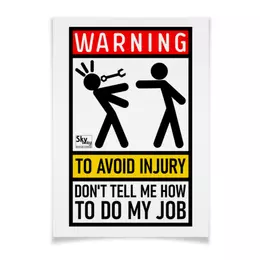Заказать плакат в Москве. Плакат A2(42x59) To avoid injury don't tell me how to do my job от SkyWay Aviation Clothing RUS  - готовые дизайны и нанесение принтов.