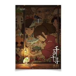 Заказать плакат в Москве. Плакат A2(42x59) Унесённые призраками / Spirited Away от kino.printio.ru - готовые дизайны и нанесение принтов.