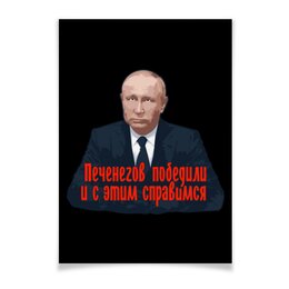 Заказать плакат в Москве. Плакат A2(42x59) Печенеги от Дана Столыпина - готовые дизайны и нанесение принтов.