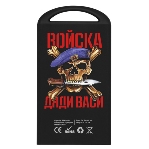 Заказать внешние аккумуляторы в Москве. Внешний аккумулятор ДЕНЬ  ВДВ от robus - готовые дизайны и нанесение принтов.
