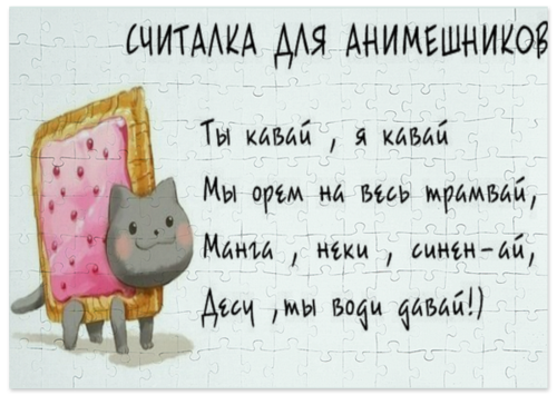 Заказать пазл в Москве. Пазл магнитный 27.4x30.4 см (210 элементов) АНИМЕ-3 от алёнa - готовые дизайны и нанесение принтов.