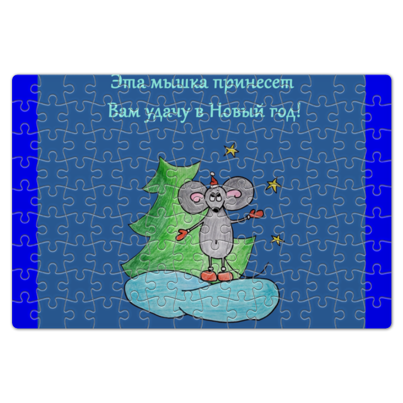 Printio Пазл магнитный 18×27 см (126 элементов) Мышка на удачу super 3d puzzle новогоднее селфи тигрят 100 элементов