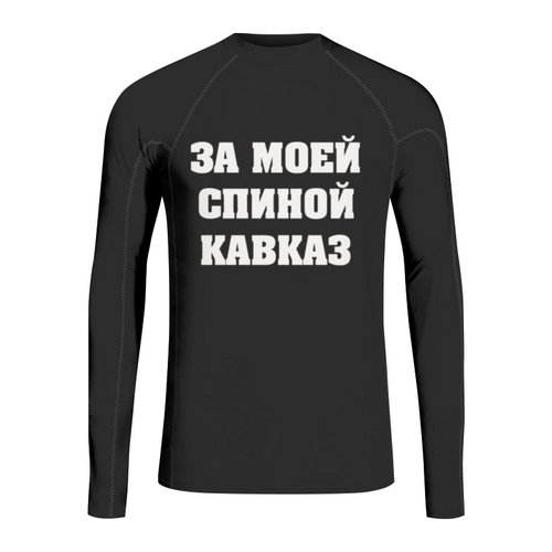 Заказать рашгарды в Москве. Рашгард Рашгард "За моей спиной Кавказ" от Re  Tyan - готовые дизайны и нанесение принтов.