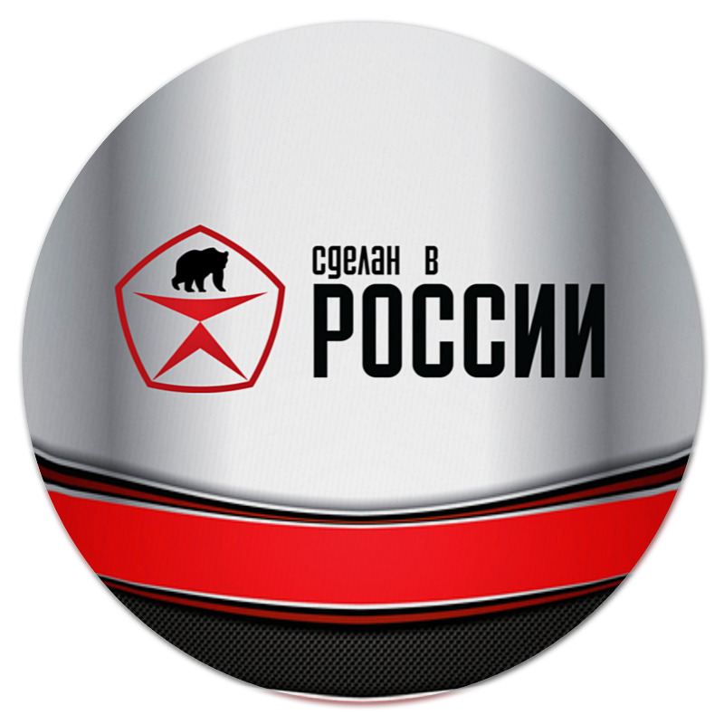 Printio Коврик для мышки (круглый) Сделан в россии