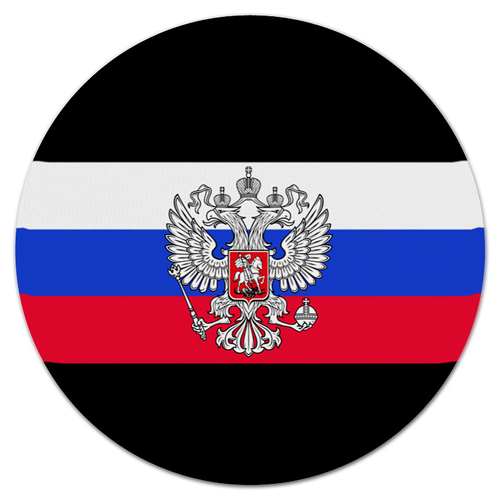 Заказать коврик для мышки в Москве. Коврик для мышки (круглый) Россия от THE_NISE  - готовые дизайны и нанесение принтов.