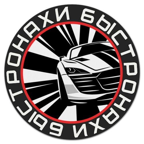 Заказать коврик для мышки в Москве. Коврик для мышки (круглый) Быстронахи Community от Александр Карклин - готовые дизайны и нанесение принтов.