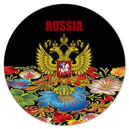 Заказать коврик для мышки в Москве. Коврик для мышки (круглый) Герб России от THE_NISE  - готовые дизайны и нанесение принтов.