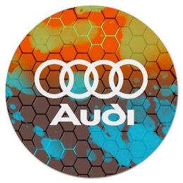 Заказать коврик для мышки в Москве. Коврик для мышки (круглый)  Авто Audi от THE_NISE  - готовые дизайны и нанесение принтов.