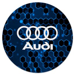 Заказать коврик для мышки в Москве. Коврик для мышки (круглый)  Авто Audi от THE_NISE  - готовые дизайны и нанесение принтов.