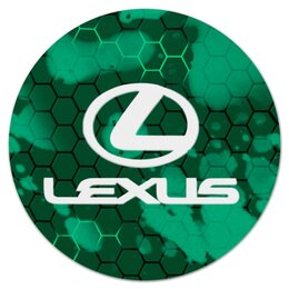 Заказать коврик для мышки в Москве. Коврик для мышки (круглый) Lexus от THE_NISE  - готовые дизайны и нанесение принтов.