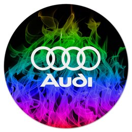 Заказать коврик для мышки в Москве. Коврик для мышки (круглый)  Авто Audi от THE_NISE  - готовые дизайны и нанесение принтов.