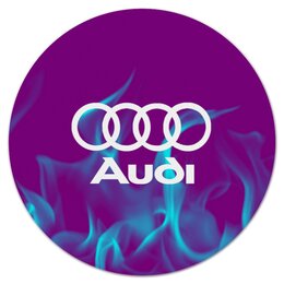 Заказать коврик для мышки в Москве. Коврик для мышки (круглый)  Авто Audi от THE_NISE  - готовые дизайны и нанесение принтов.