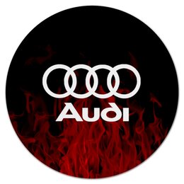 Заказать коврик для мышки в Москве. Коврик для мышки (круглый)  Авто Audi от THE_NISE  - готовые дизайны и нанесение принтов.