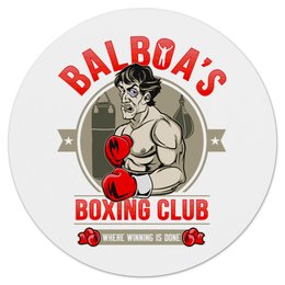 Заказать коврик для мышки в Москве. Коврик для мышки (круглый) Balboa's Boxing Club от skynatural - готовые дизайны и нанесение принтов.