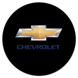 Заказать коврик для мышки в Москве. Коврик для мышки (круглый) CHEVROLET от DESIGNER   - готовые дизайны и нанесение принтов.