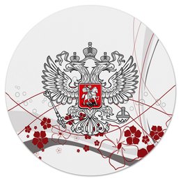 Заказать коврик для мышки в Москве. Коврик для мышки (круглый) герб РФ от THE_NISE  - готовые дизайны и нанесение принтов.