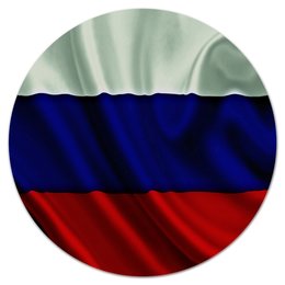 Заказать коврик для мышки в Москве. Коврик для мышки (круглый) Российский флаг от THE_NISE  - готовые дизайны и нанесение принтов.
