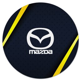 Заказать коврик для мышки в Москве. Коврик для мышки (круглый) Mazda от THE_NISE  - готовые дизайны и нанесение принтов.