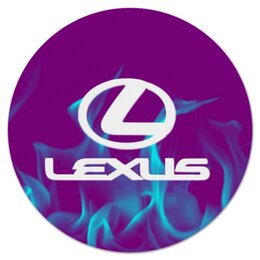 Заказать коврик для мышки в Москве. Коврик для мышки (круглый) Lexus от THE_NISE  - готовые дизайны и нанесение принтов.