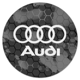 Заказать коврик для мышки в Москве. Коврик для мышки (круглый) Авто Audi от THE_NISE  - готовые дизайны и нанесение принтов.