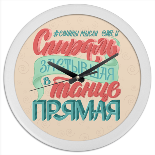 Заказать часы для офиса в Москве. Часы круглые из пластика Спираль от leshii1961@mail.ru - готовые дизайны и нанесение принтов.