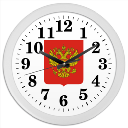 Заказать часы для офиса в Москве. Часы круглые из пластика Герб России от Виктор Гришин - готовые дизайны и нанесение принтов.