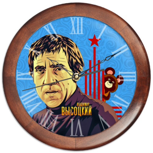 Заказать часы для офиса в Москве. Часы круглые из дерева ВЫСОЦКИЙ'80 от balden - готовые дизайны и нанесение принтов.