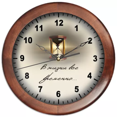 Заказать часы для офиса в Москве. Часы круглые из дерева Песочные часы, в жизни  все временно от Наталья - готовые дизайны и нанесение принтов.