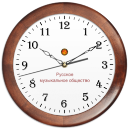 Заказать часы для офиса в Москве. Часы круглые из дерева часы настенные в коричной оболочке от aiz@nlstar.com - готовые дизайны и нанесение принтов.