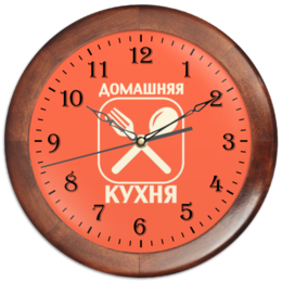 Заказать часы для офиса в Москве. Часы круглые из дерева Домашняя Кухня время от dom.kuh@mail.ru - готовые дизайны и нанесение принтов.