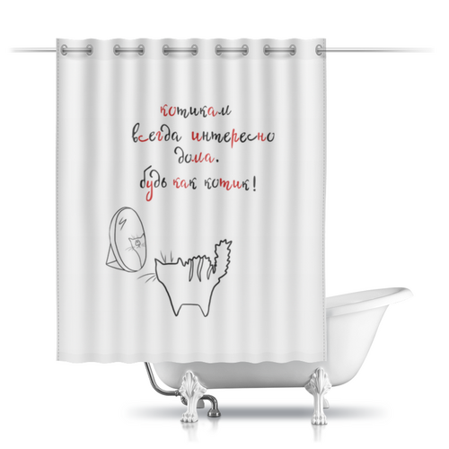 Заказать штору для ванных комнат в Москве. Шторы в ванную Котики дома. Самоизоляция. Карантин от antoninayakhina  - готовые дизайны и нанесение принтов.