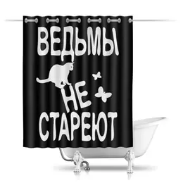 Заказать штору для ванных комнат в Москве. Шторы в ванную Ведьмы не стареют от p_i_r_a_n_y_a  - готовые дизайны и нанесение принтов.