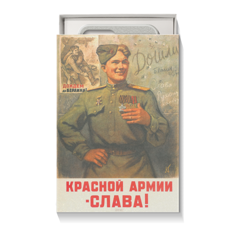Printio Коробка для чехлов красной армии - слава! (л.голованов, 1946) printio кепка слава красной армии