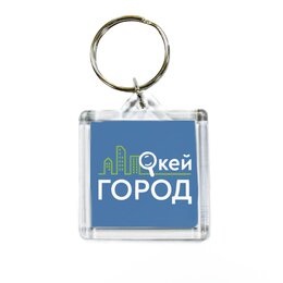 Заказать брелоки в Москве. Брелок квадратный 32x32 мм Окей город от Александр Разуваев - готовые дизайны и нанесение принтов.
